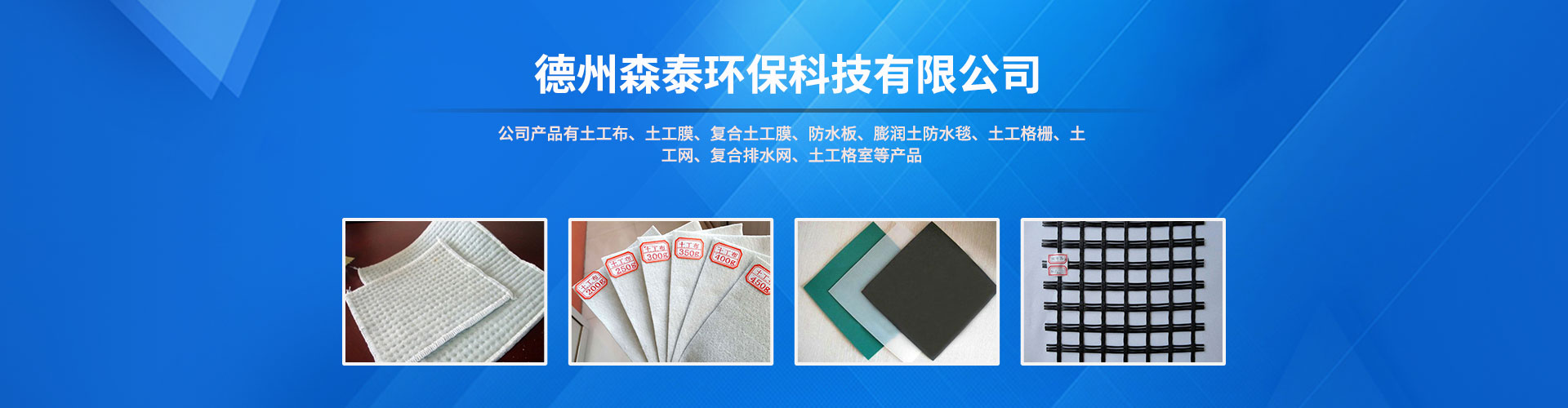 100g養(yǎng)護(hù)土工布生產(chǎn)-企業(yè)新聞-HDPE土工膜_土工膜_復(fù)合土工膜_土工膜廠家-德州森泰環(huán)保科技有限公司